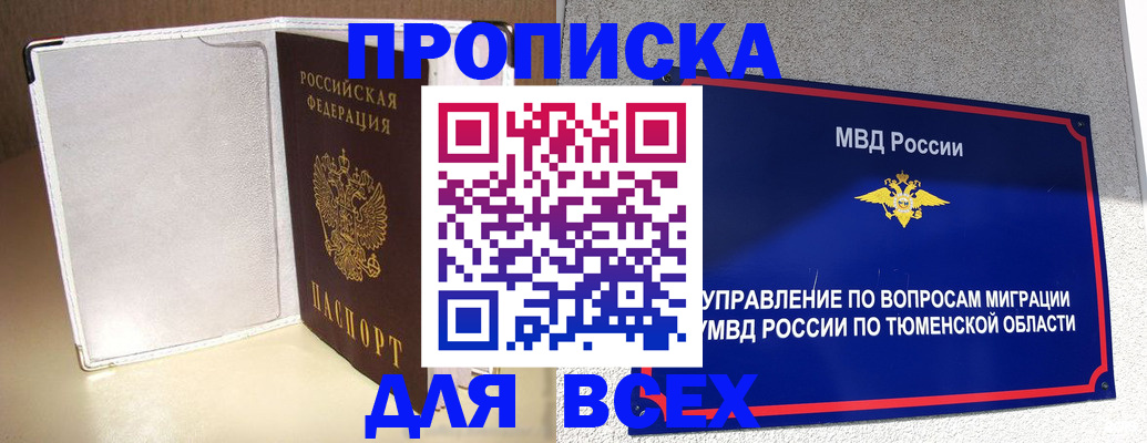 прописка гарантия в Беломорске