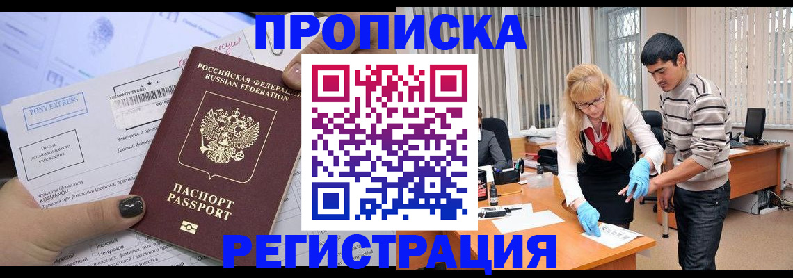 прописка ребенка в Беломорске