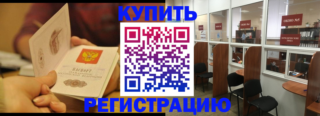 купить прописку в Беломорске