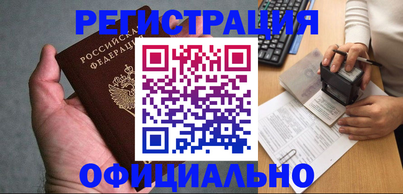 прописка 2025 в Беломорске