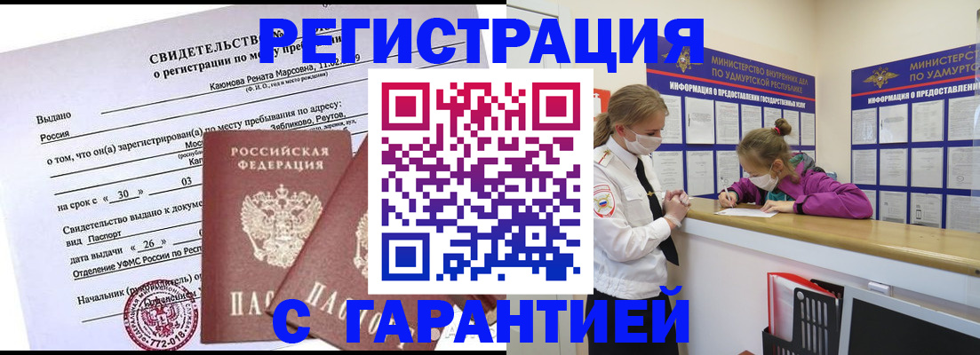 прописка от собственника в Беломорске